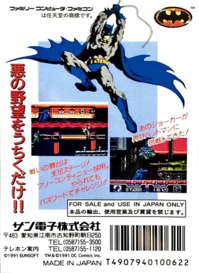 Dynamite Batman (Japan) box cover back